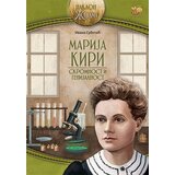 Pčelica Ivana Subotić - Marija Kiri: skromnost i genijalnost Cene