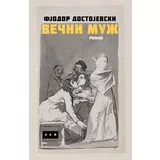 Fjodor Mihailovič Dostojevski - Večni muž