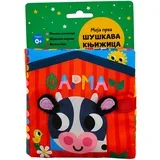 prva šuškava knjižica: Farma