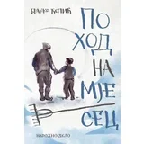 Branko Ćopić - Pohod na mjesec
