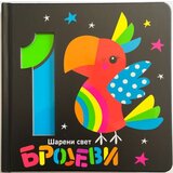 Vulkan Šareni svet: Brojevi ( 28863 ) | ePonuda.com