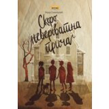  Skoro neverovatna priča | ePonuda.com