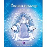 Vulkan Izdavaštvo Snežna kraljica i druge bajke, Hans Kristijan Andersen Cene