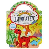  Colorino bojanka sa aktivnostima dinosaurus ( 718057 ) | ePonuda.com
