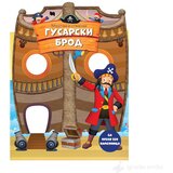 Vulkan Knjiga sa 350 nalepnica: GUSARSKI BROD | ePonuda.com