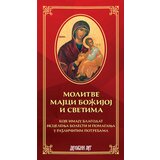 Duhovni lug Grupa autora
 - Molitve Majci Božijoj i svetima cene