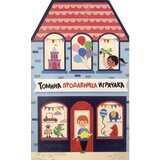 Vulkan Izdavaštvo Tomina prodavnica igračaka Cene