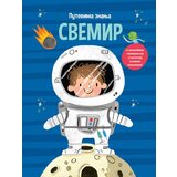  Putevima znanja: svemir Cene