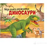 VULKAN Knjige za decu Moja knjiga iskakalica DINOSAURI