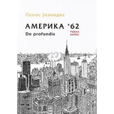 Karpos Panos Joanidis - Amerika '62: De profundis | ePonuda.com