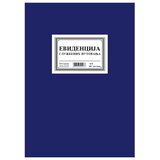  KNJIGA EVIDENCIJE SLUŽBENIH PUTOVANJA 6779 | Eponuda.com