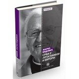 Catena Mundi Srbi u Jugoslaviji i Evropi - Žarko Vidović Cene