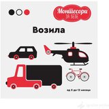 Publik Praktikum MONTESORI za bebe - Vozila