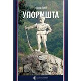 Catena Mundi Miloš Ković
 - Uporišta Cene