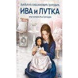 Globosino Ljiljana Habjanović Đurović - Iva i lutka Cene