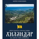 Mirko Kovačević - Sveta carska srpska lavra Hilandar na Svetoj Gori Atonskoj