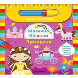Vulkan Knjiga Magična bojanka: Princeze Vulkan Knjiga Magična bojanka: Princeze Slike