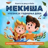 Vida Medić - Mekiša upoznaje godišnja doba