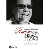 Službeni Glasnik Dragoljub Đorđević - Pitao sam malog puža (dodatak cd) | ePonuda.com