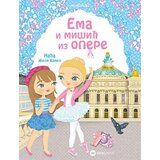 Data Status Ema i mišić iz opere Cene