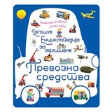  Larousse enciklopedija za mališane – Prevozna sredstva Cene