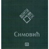 Stubovi kulture Grupa autora
 - Simović Cene