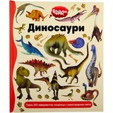  Radoznali umovi: Dinosauri Cene