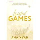Ана Хуан - Разрушительная игра (Twisted Games #2)