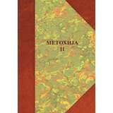 Službeni Glasnik Borisav Čeliković - Metohija knj. 2 Cene