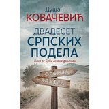 Laguna DVADESET SRPSKIH PODELA - Dušan Kovačević ( 9107 ) | ePonuda.com