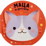  Vesela družina: maca i drugari Cene