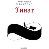 Prometej, Novi Sad Mihailo Medenica - Zinat Cene