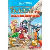 Tea stilton – blago iz hijerapolisa