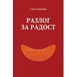 Agora Sonja Urikova - Razlog za radost Cene