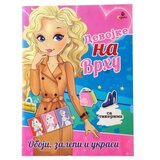 Agato fashion icon bojanka sa aktivnostima i stikerima devojke od stila ( 718855 ) | ePonuda.com