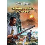  Tajanstveno ostrvo | Eponuda.com