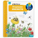 istražujemo prirodu | Eponuda.com