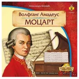 Volfgang Amadeus Mocart 67513751