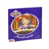 Egmont disney sofija prva moja prva čarolija maxi Cene