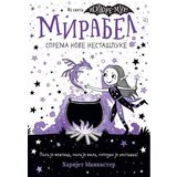 Vulkan Izdavaštvo Mirabel sprema nove nestašluke - Harijet Mankaster Cene