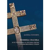 Matica srpska Danica Popović
 - Riznica spasenja: kult relikvija i srpskih svetih u srednjovekovnoj Srbiji Cene