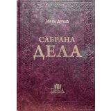 Prima Jovan Dučić - Sabrana dela - Jovan Dučić, kožni povez | ePonuda.com