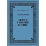 Slavko Petaković - Tokovima književne istorije