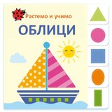 Vulkan Rastemo i učimo: Oblici ( 25366 ) | ePonuda.com