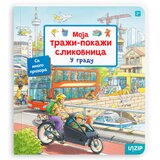 UNZIP Suzane Gernhojzer - U gradu | Eponuda.com