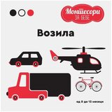 Publik Praktikum knjiga za bebe Montesori Vozila | Eponuda.com