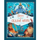 Priče sa sedam mora