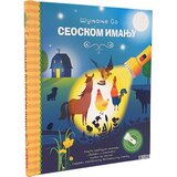 Dexyco šunjanje po seoskom imanju | Eponuda.com