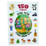 Prve reci 150 stikera ( 10/1056 )