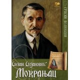 Pčelica Bojan Hodžić Kosorić - Stevan Stojanović Mokranjac | Eponuda.com